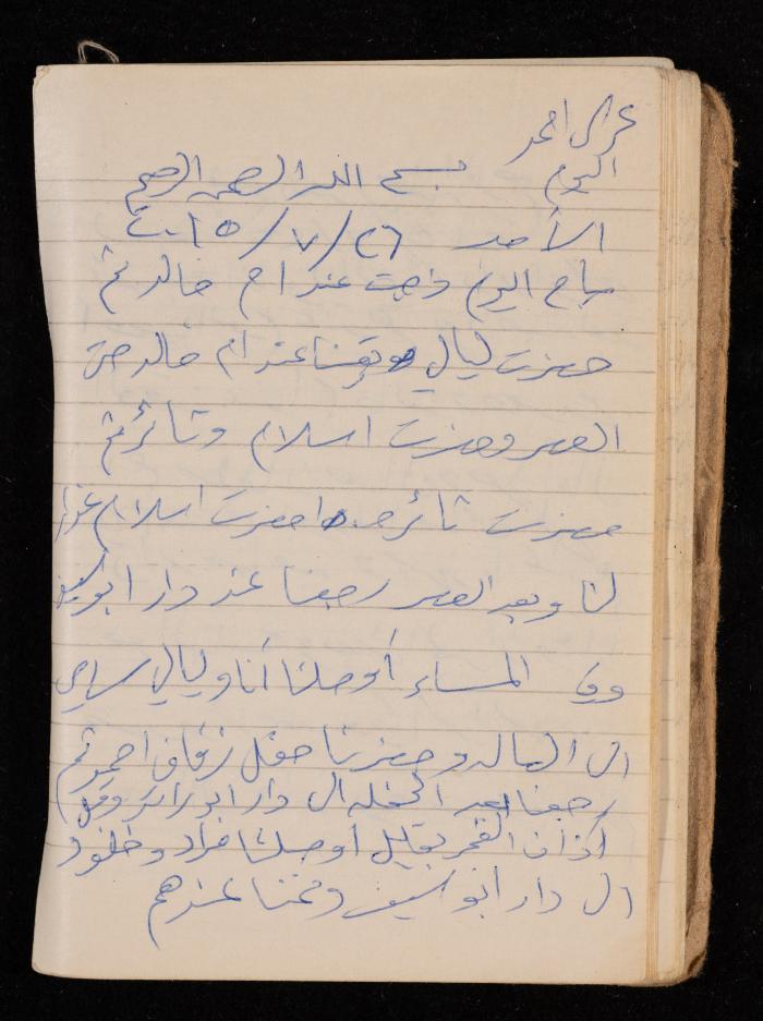 دفتر يوميات فضية الدرابيع، دورا- الخليل، 2014