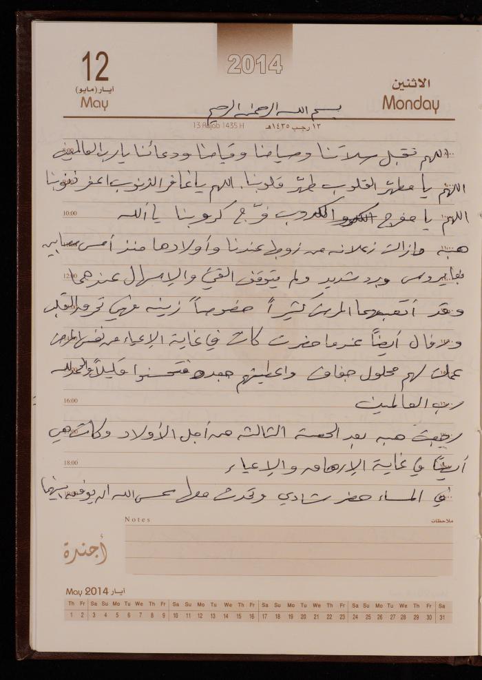 دفتر يوميات فضية الدرابيع، دورا- الخليل، 2014