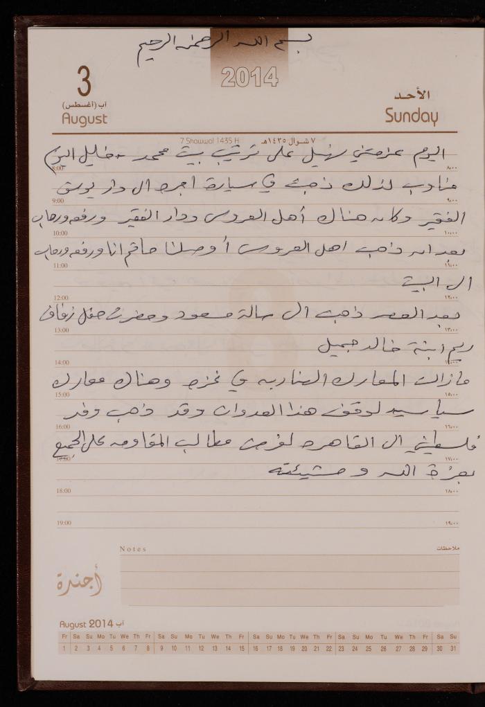 دفتر يوميات فضية الدرابيع، دورا- الخليل، 2014