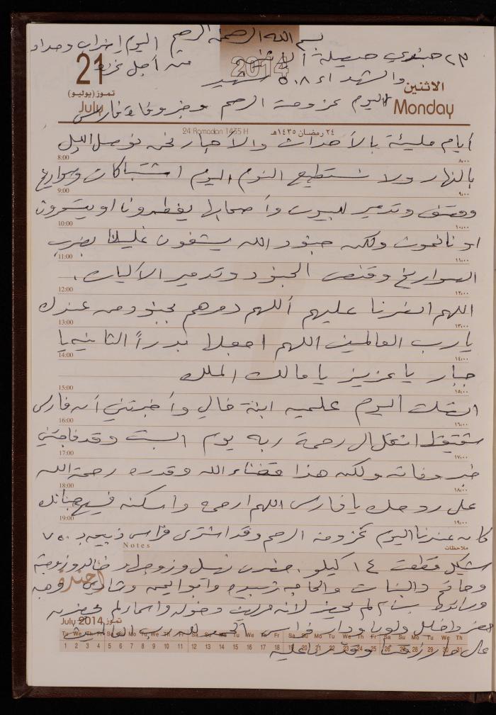 دفتر يوميات فضية الدرابيع، دورا- الخليل، 2014