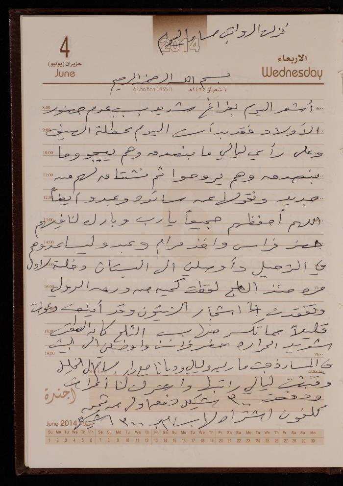 دفتر يوميات فضية الدرابيع، دورا- الخليل، 2014