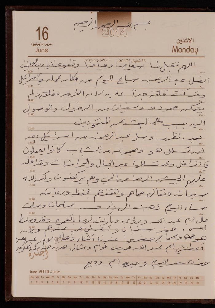 دفتر يوميات فضية الدرابيع، دورا- الخليل، 2014
