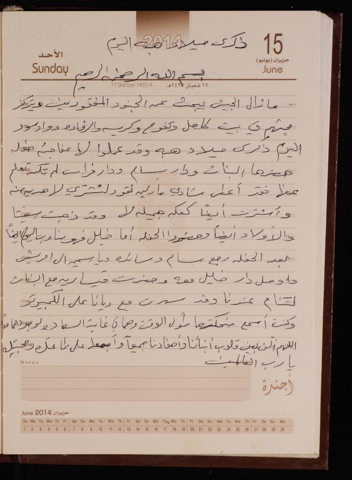 دفتر يوميات فضية الدرابيع، دورا- الخليل، 2014