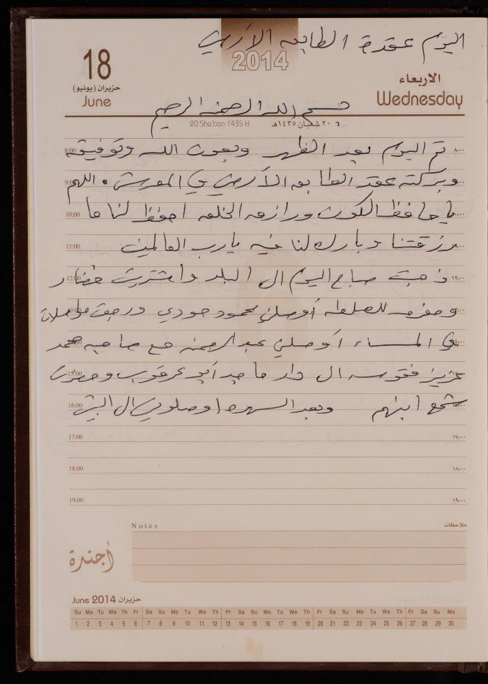 دفتر يوميات فضية الدرابيع، دورا- الخليل، 2014
