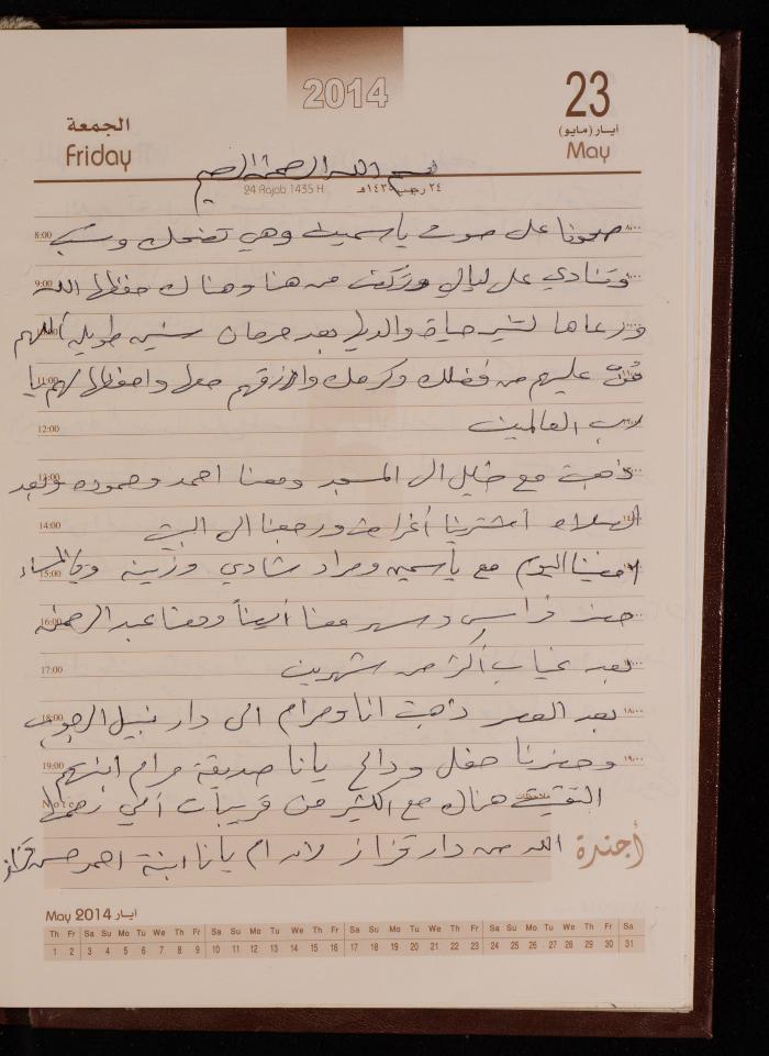 دفتر يوميات فضية الدرابيع، دورا- الخليل، 2014
