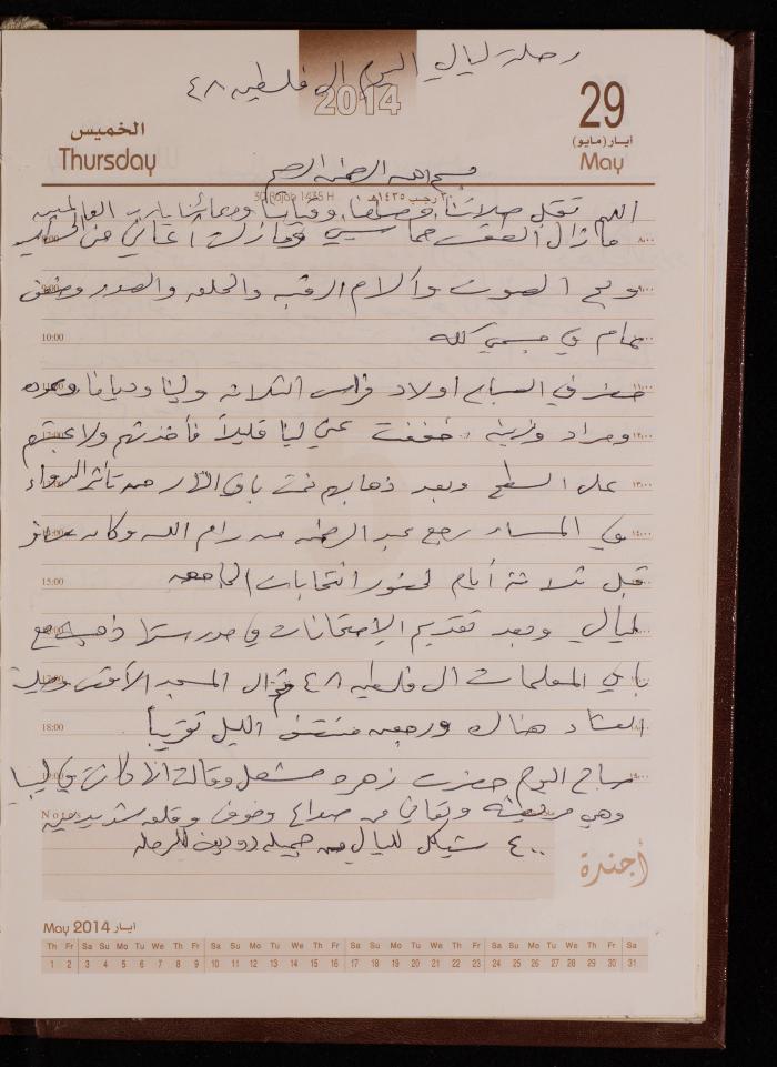 دفتر يوميات فضية الدرابيع، دورا- الخليل، 2014