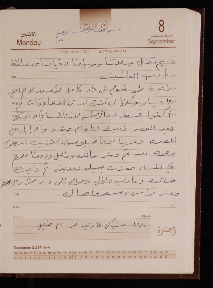 دفتر يوميات فضية الدرابيع، دورا- الخليل، 2014
