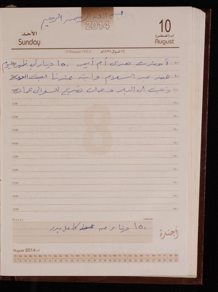 دفتر يوميات فضية الدرابيع، دورا- الخليل، 2014