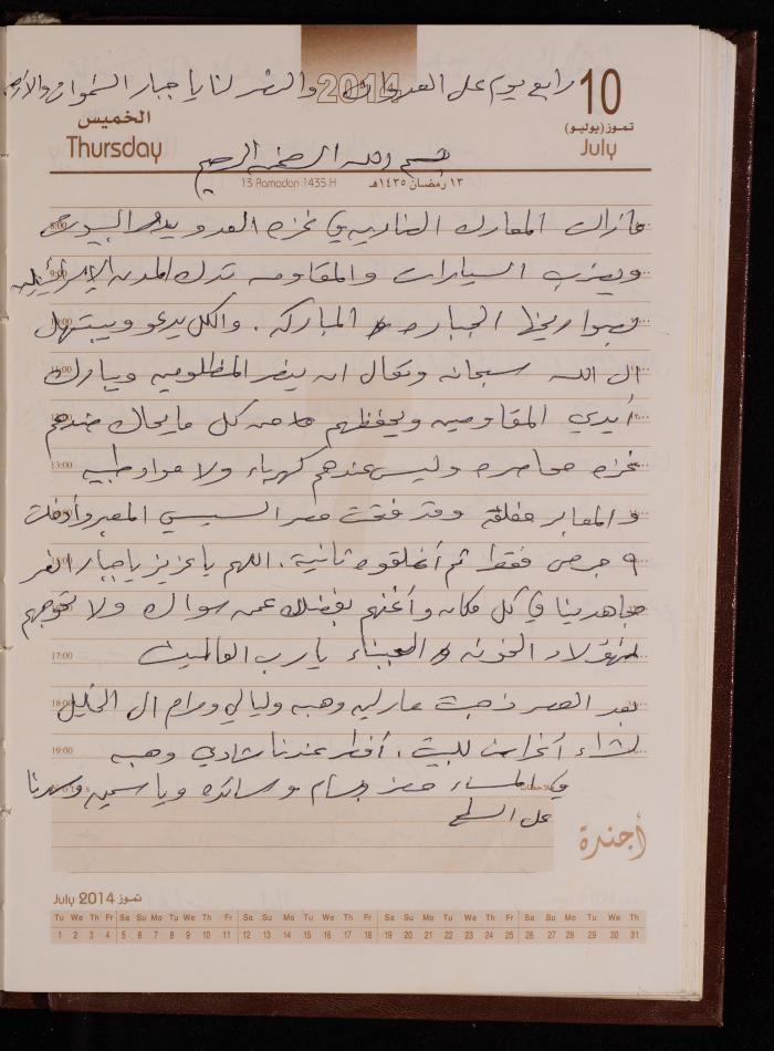 دفتر يوميات فضية الدرابيع، دورا- الخليل، 2014