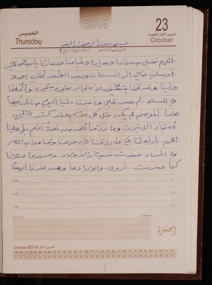دفتر يوميات فضية الدرابيع، دورا- الخليل، 2014