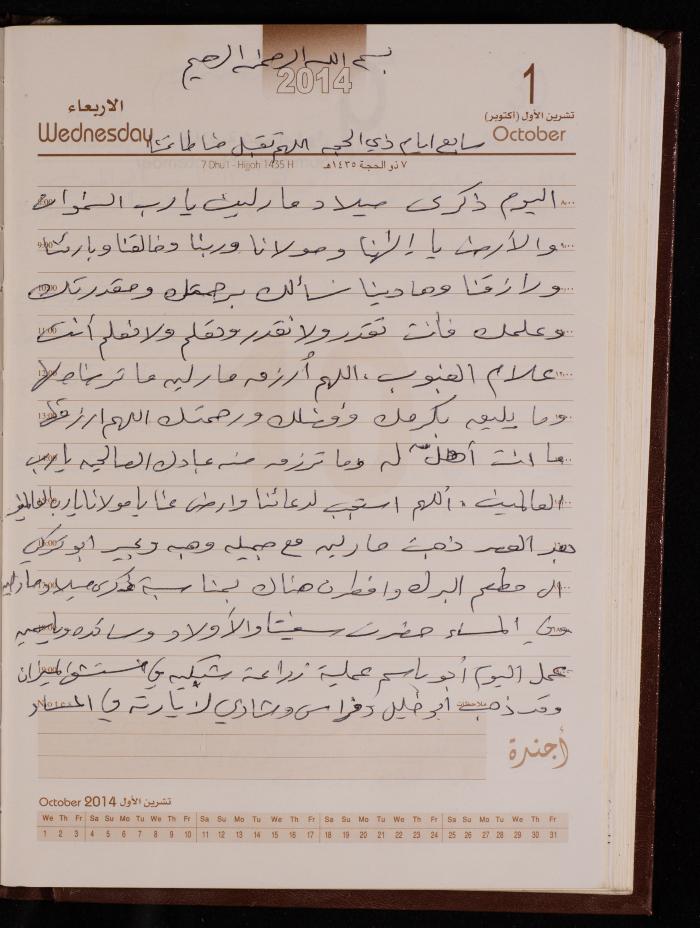 دفتر يوميات فضية الدرابيع، دورا- الخليل، 2014