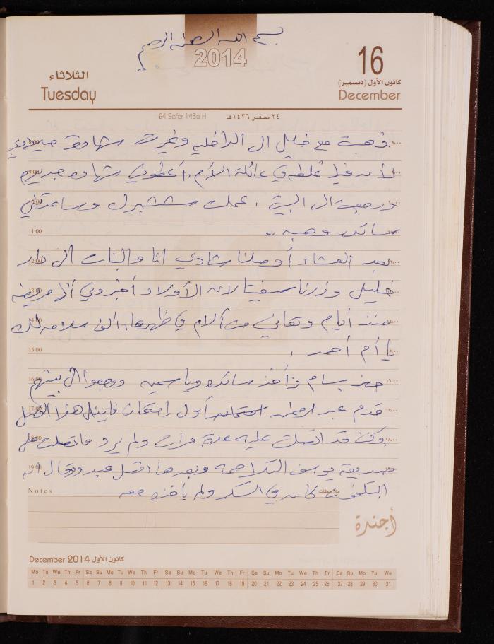 دفتر يوميات فضية الدرابيع، دورا- الخليل، 2014