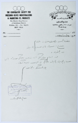 A financial claim from the Cooperative Society for Olive Pressing in Beit Jala to a customer to pay for the olive oil he bought
