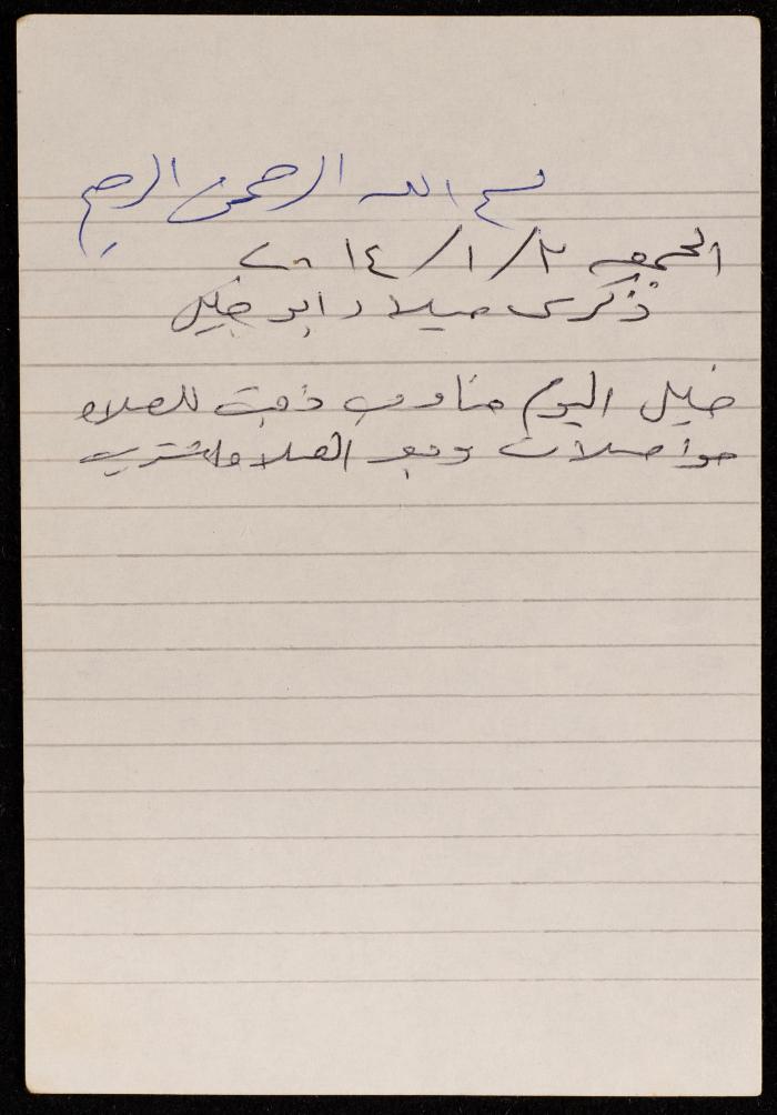 The Diary of Fadeyyeh Darabe, Dura- Hebron, 2014