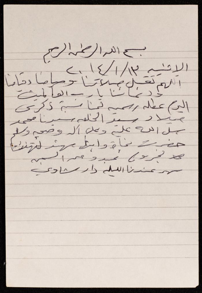 The Diary of Fadeyyeh Darabe, Dura- Hebron, 2014