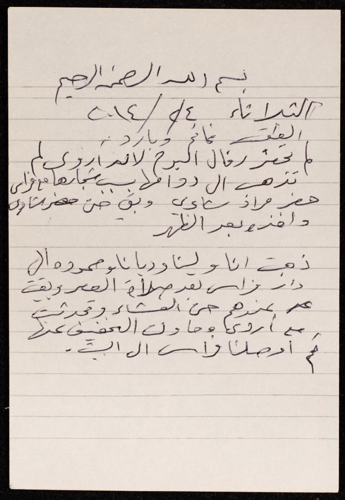 The Diary of Fadeyyeh Darabe, Dura- Hebron, 2014