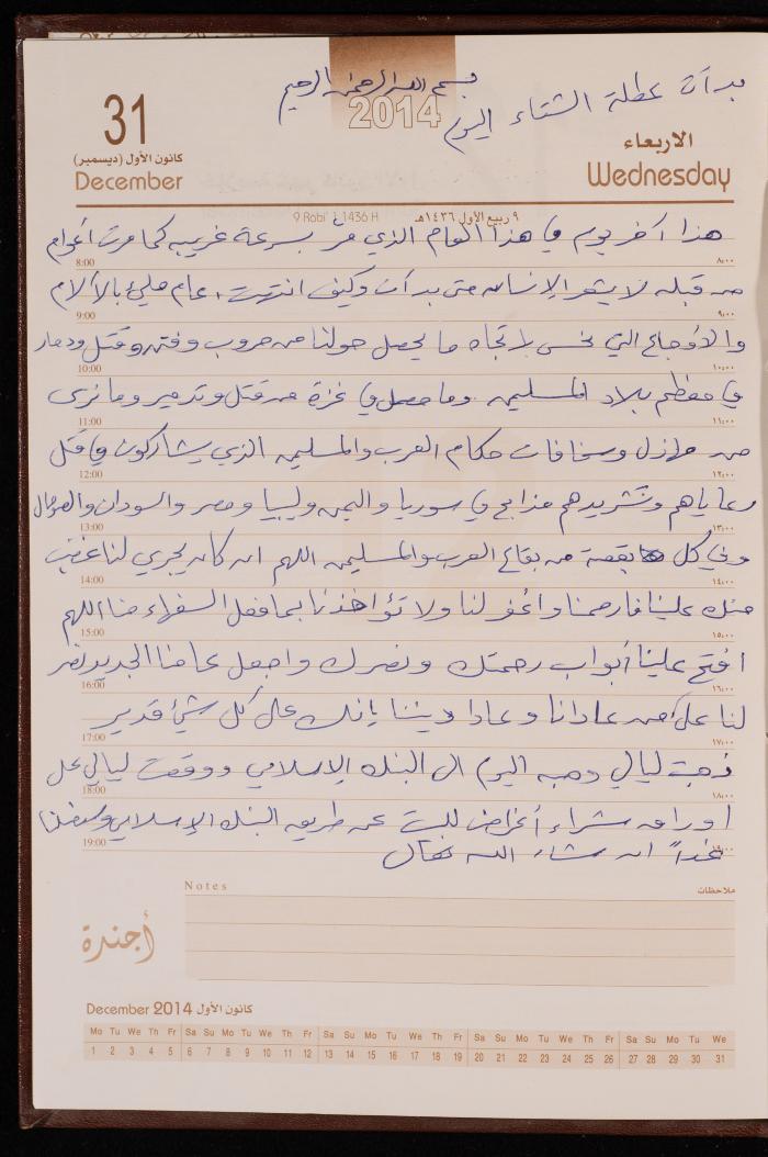 دفتر يوميات فضية الدرابيع، دورا- الخليل، 2014