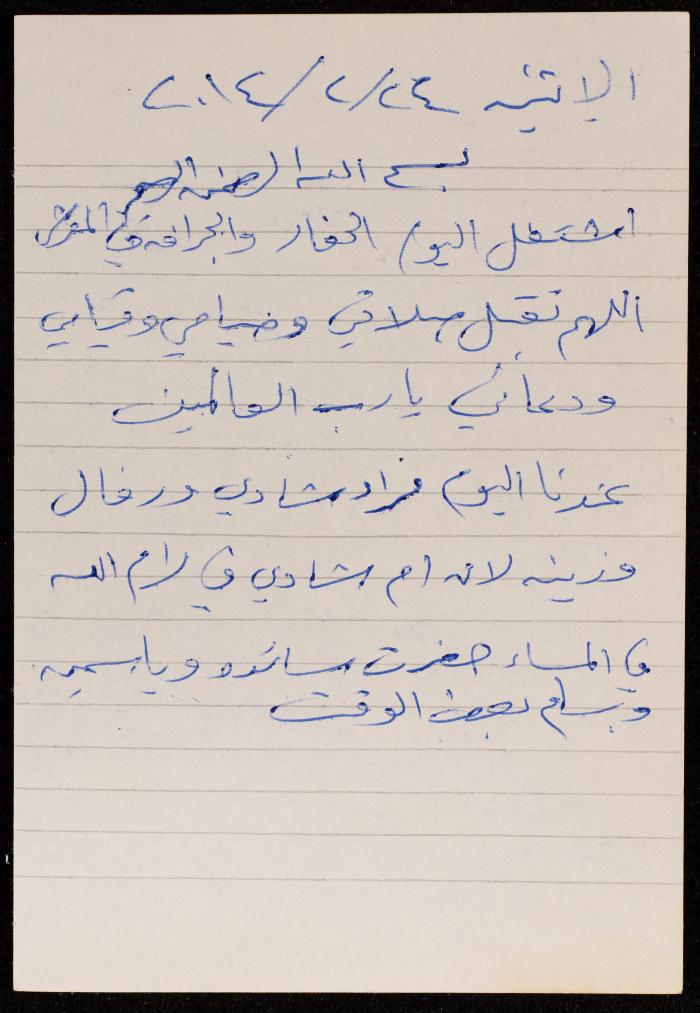 The Diary of Fadeyyeh Darabe, Dura- Hebron, 2014