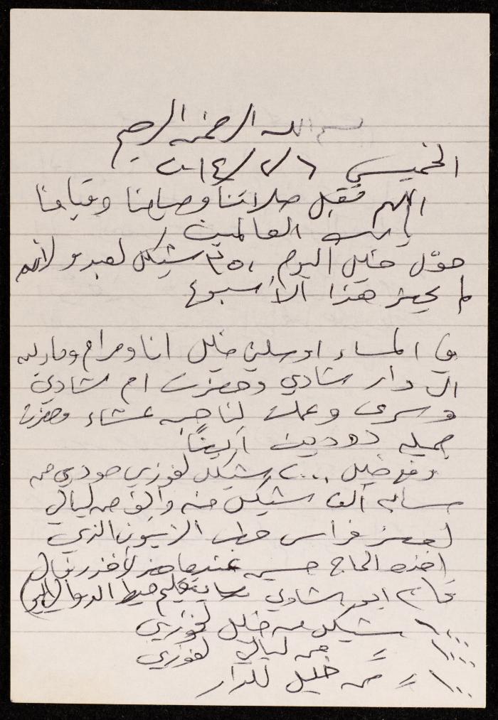 The Diary of Fadeyyeh Darabe, Dura- Hebron, 2014