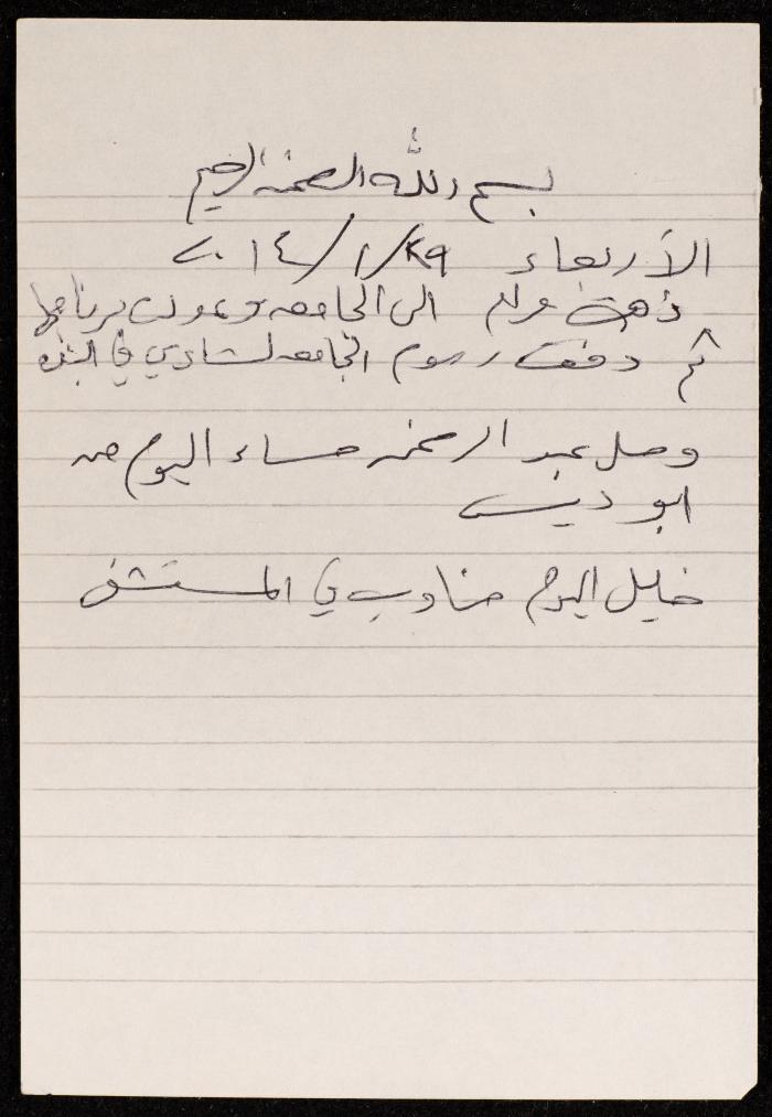 The Diary of Fadeyyeh Darabe, Dura- Hebron, 2014