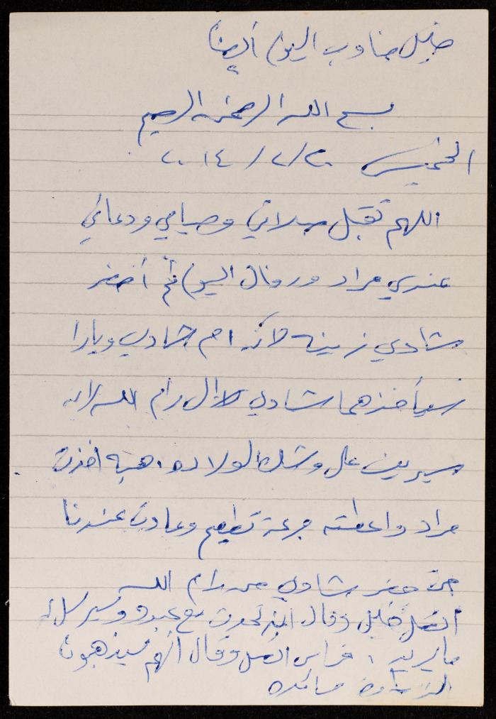 The Diary of Fadeyyeh Darabe, Dura- Hebron, 2014
