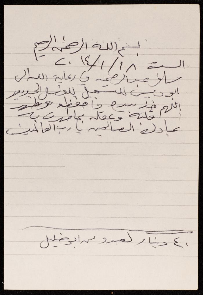 The Diary of Fadeyyeh Darabe, Dura- Hebron, 2014
