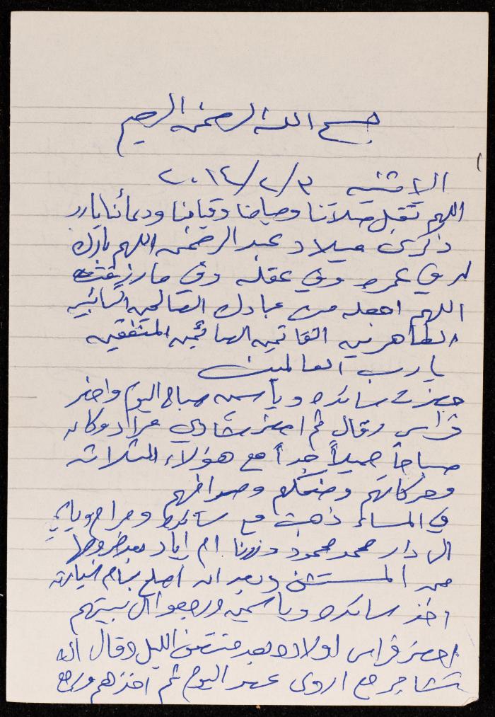 The Diary of Fadeyyeh Darabe, Dura- Hebron, 2014