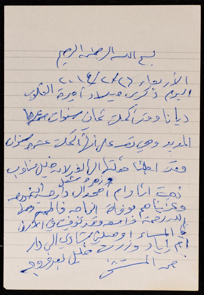 The Diary of Fadeyyeh Darabe, Dura- Hebron, 2014
