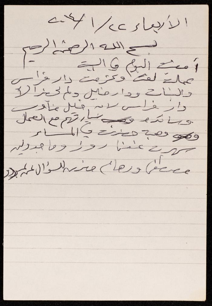 The Diary of Fadeyyeh Darabe, Dura- Hebron, 2014