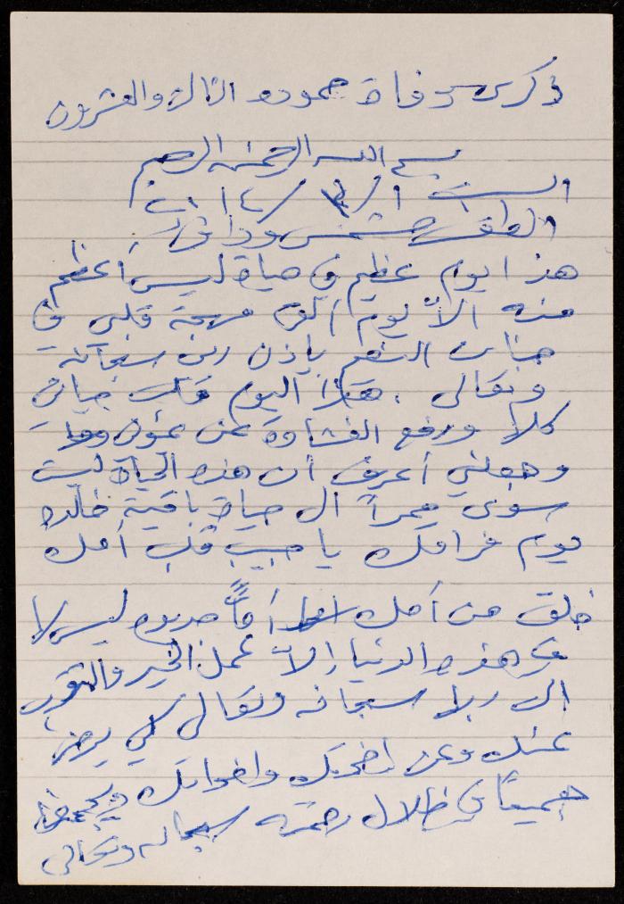 The Diary of Fadeyyeh Darabe, Dura- Hebron, 2014