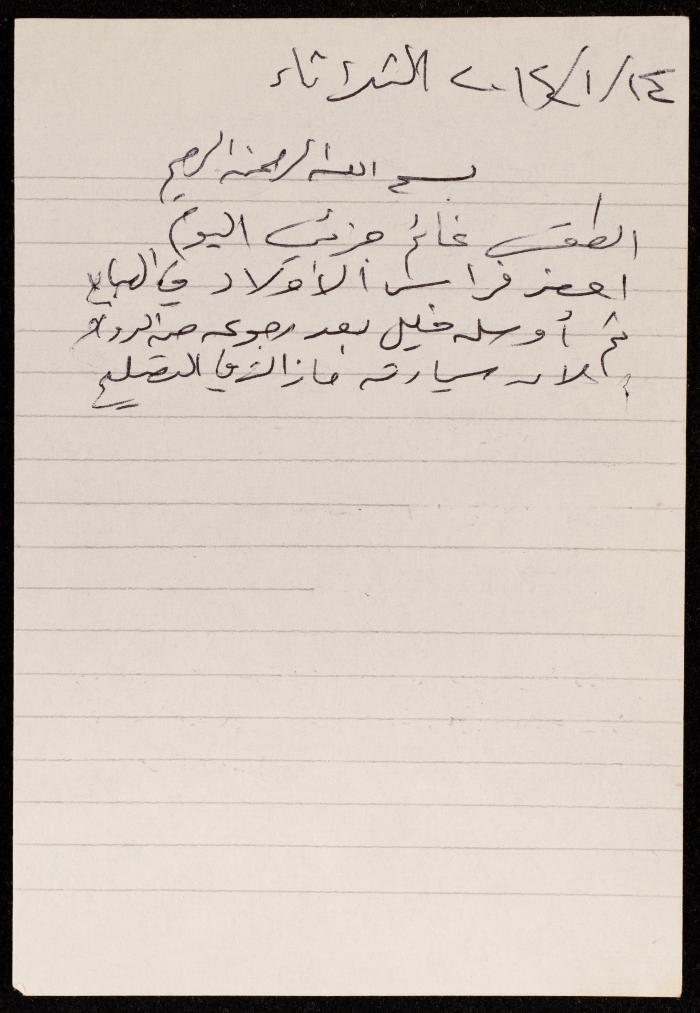 The Diary of Fadeyyeh Darabe, Dura- Hebron, 2014