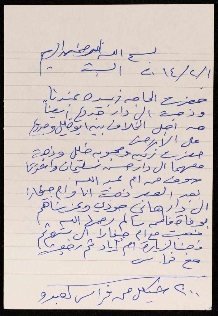 The Diary of Fadeyyeh Darabe, Dura- Hebron, 2014