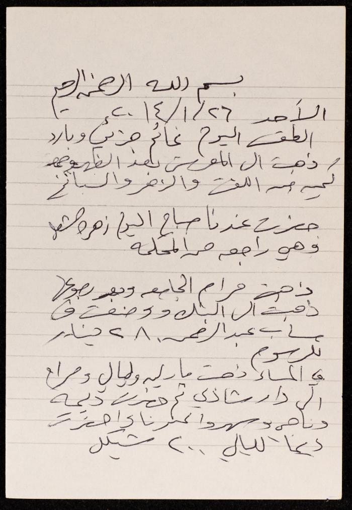 The Diary of Fadeyyeh Darabe, Dura- Hebron, 2014