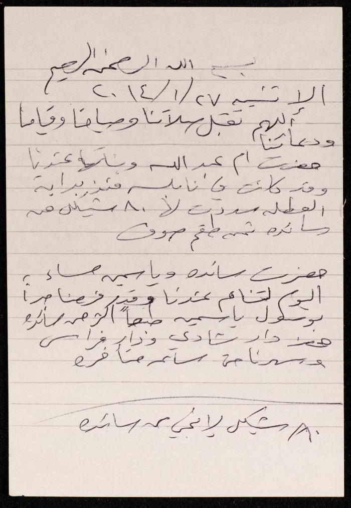 The Diary of Fadeyyeh Darabe, Dura- Hebron, 2014