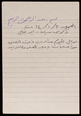 The Diary of Fadeyyeh Darabe, Dura- Hebron, 2014