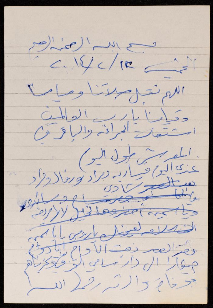 The Diary of Fadeyyeh Darabe, Dura- Hebron, 2014