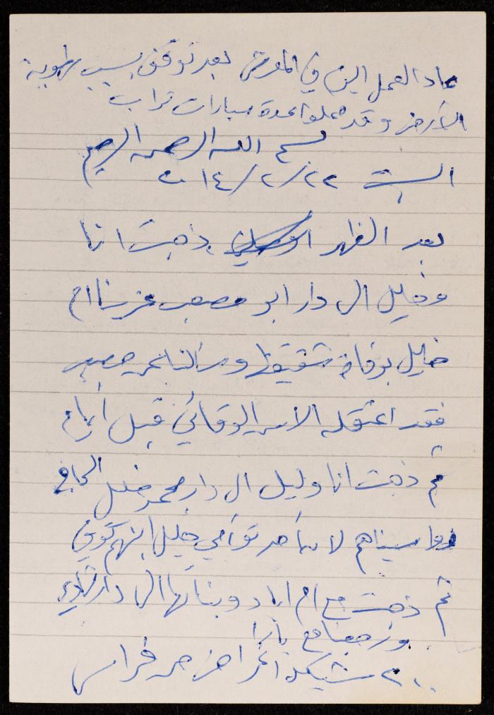 The Diary of Fadeyyeh Darabe, Dura- Hebron, 2014