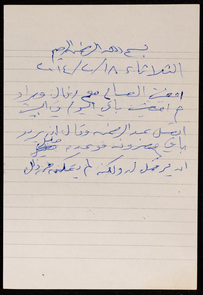 The Diary of Fadeyyeh Darabe, Dura- Hebron, 2014