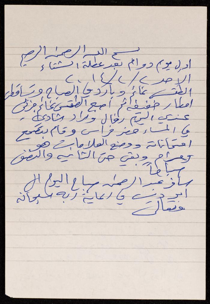 The Diary of Fadeyyeh Darabe, Dura- Hebron, 2014