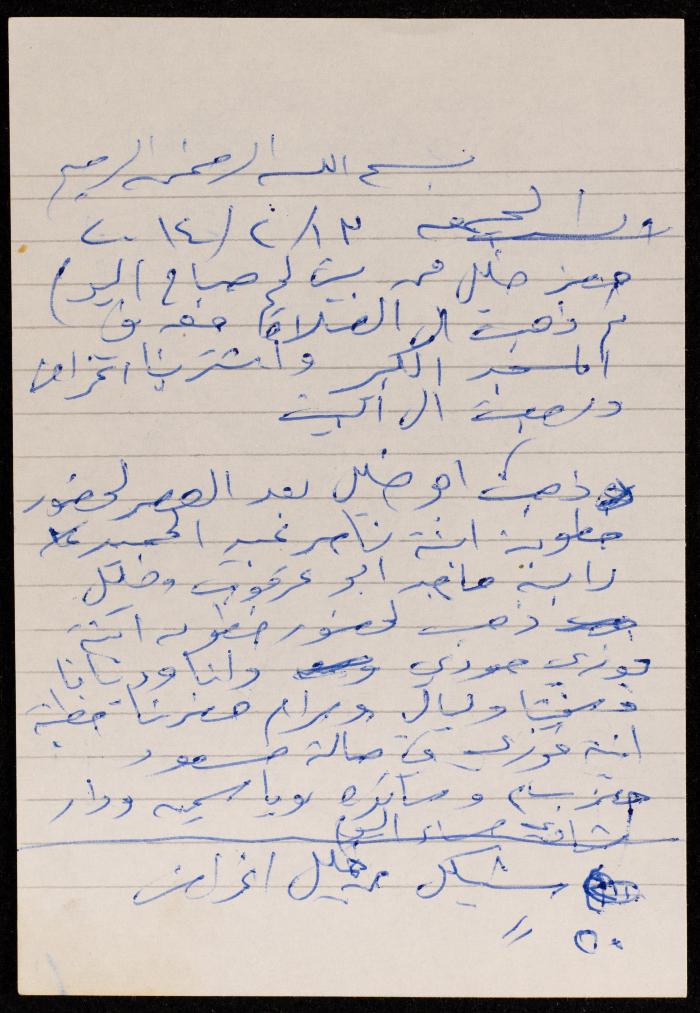 The Diary of Fadeyyeh Darabe, Dura- Hebron, 2014