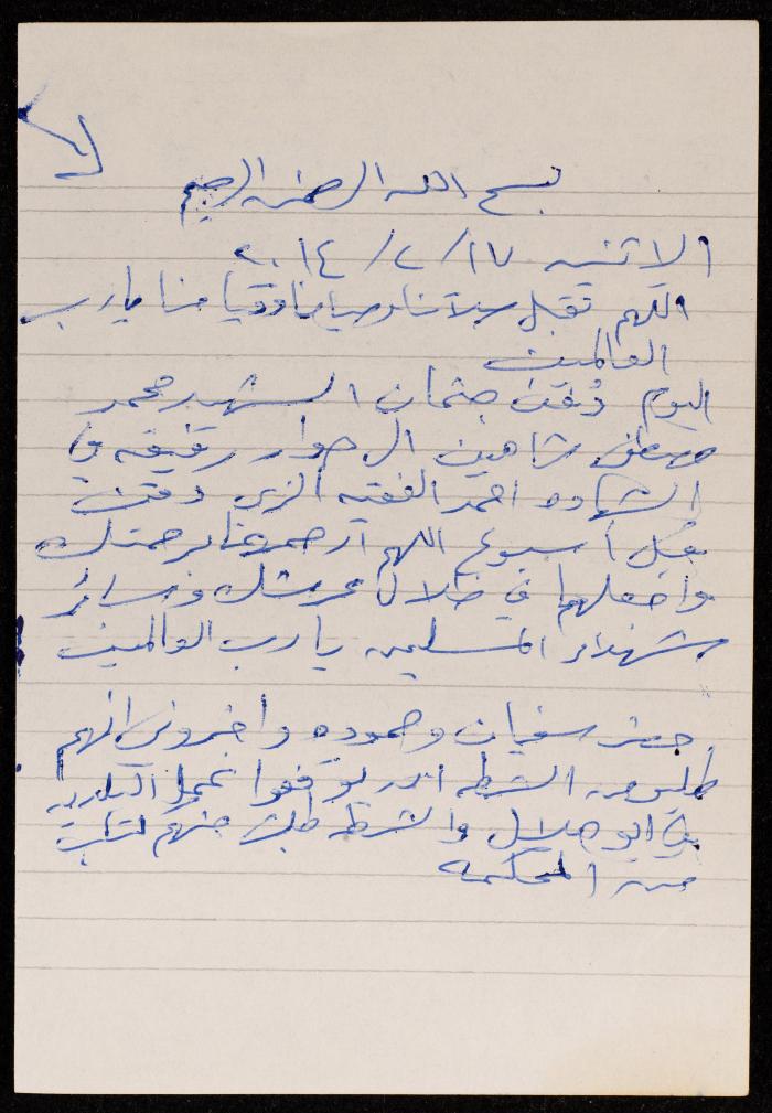 The Diary of Fadeyyeh Darabe, Dura- Hebron, 2014