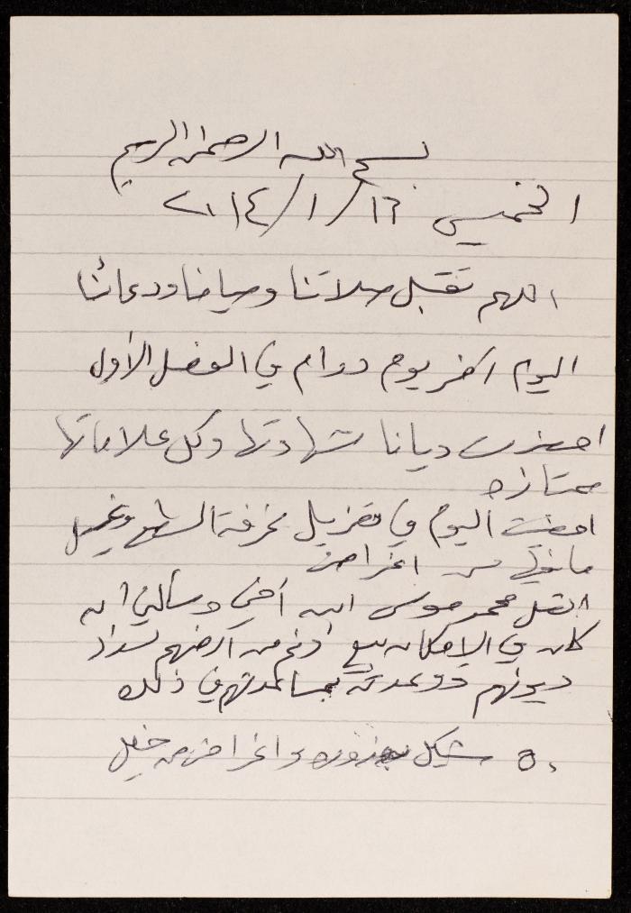 The Diary of Fadeyyeh Darabe, Dura- Hebron, 2014
