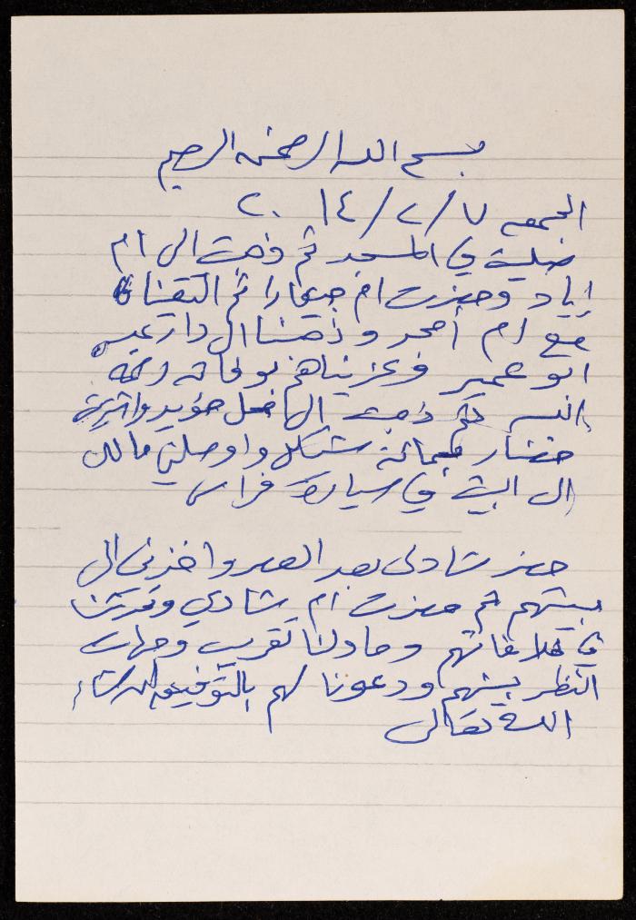 The Diary of Fadeyyeh Darabe, Dura- Hebron, 2014