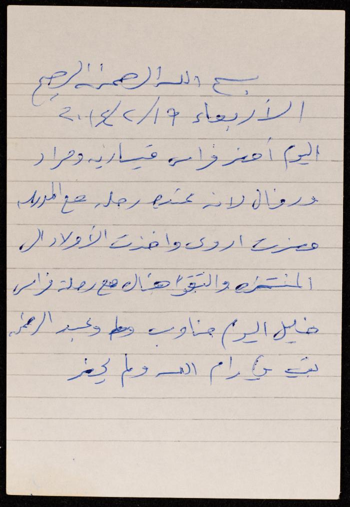 The Diary of Fadeyyeh Darabe, Dura- Hebron, 2014