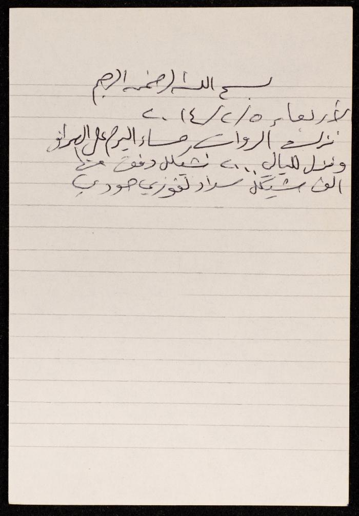 The Diary of Fadeyyeh Darabe, Dura- Hebron, 2014