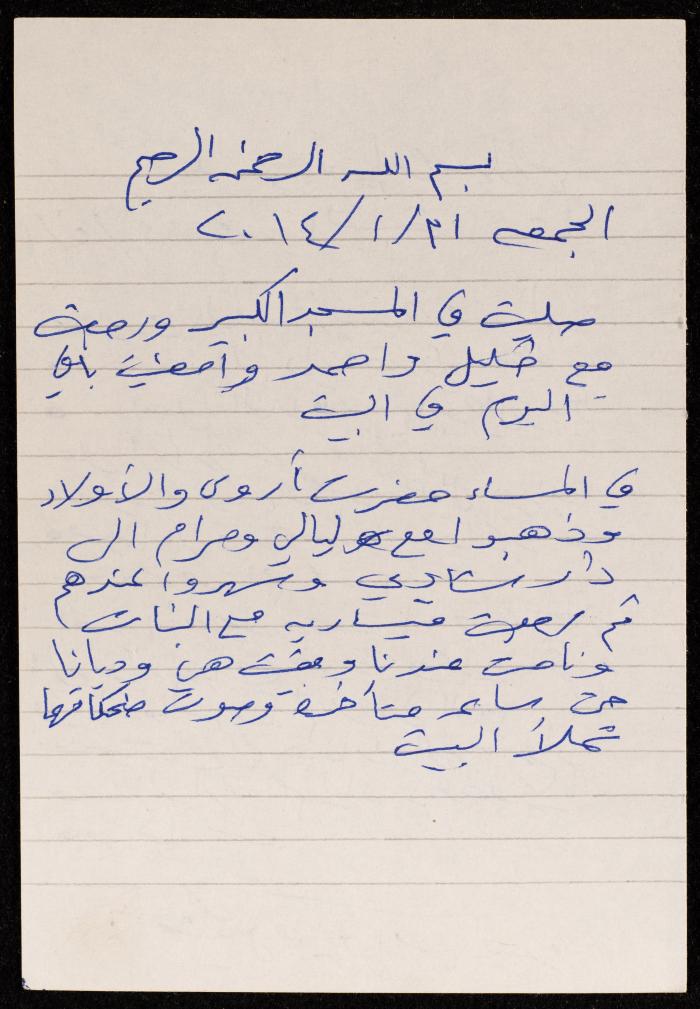 The Diary of Fadeyyeh Darabe, Dura- Hebron, 2014