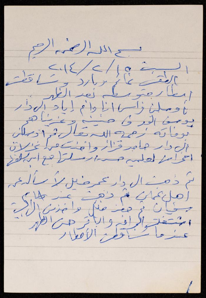 The Diary of Fadeyyeh Darabe, Dura- Hebron, 2014