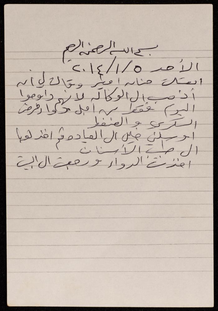 The Diary of Fadeyyeh Darabe, Dura- Hebron, 2014