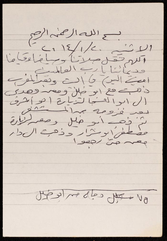 The Diary of Fadeyyeh Darabe, Dura- Hebron, 2014