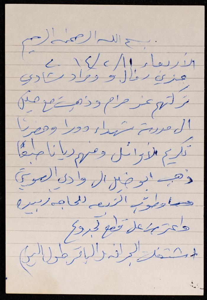 The Diary of Fadeyyeh Darabe, Dura- Hebron, 2014